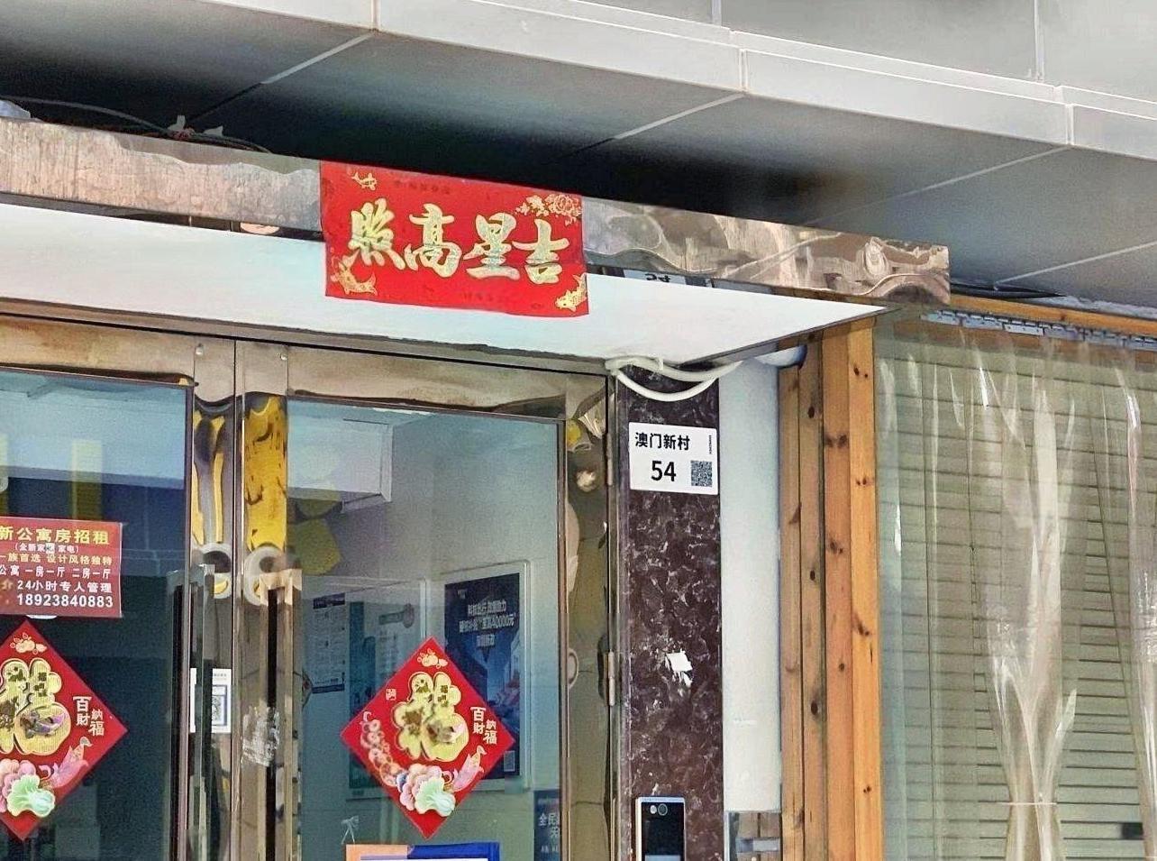 民樂澳門新村潛龍惠鑫公寓-2室1廳-押一付一